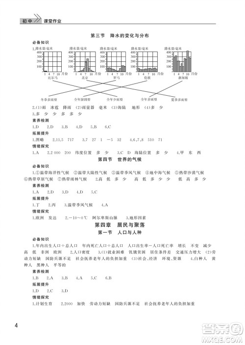 武汉出版社2023年秋智慧学习天天向上课堂作业七年级地理上册人教版参考答案 武汉出版社2023年秋智慧学习天天向上课堂作业七年级地理上册人教版参考答案