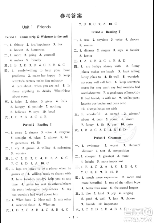 江苏凤凰美术出版社2023年秋季创新课时作业本八年级上册英语江苏版答案 江苏凤凰美术出版社2023年秋季创新课时作业本八年级上册英语江苏版答案