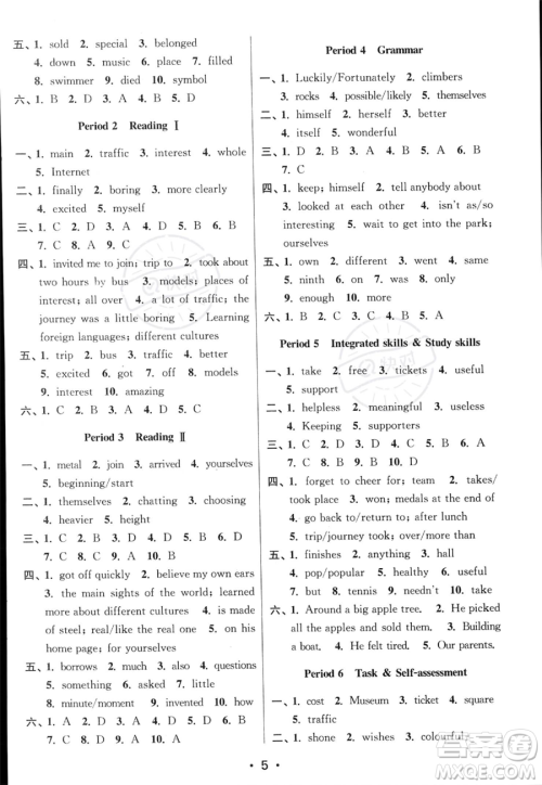 江苏凤凰美术出版社2023年秋季创新课时作业本八年级上册英语江苏版答案