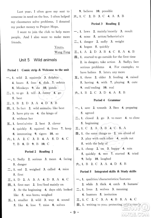 江苏凤凰美术出版社2023年秋季创新课时作业本八年级上册英语江苏版答案 江苏凤凰美术出版社2023年秋季创新课时作业本八年级上册英语江苏版答案