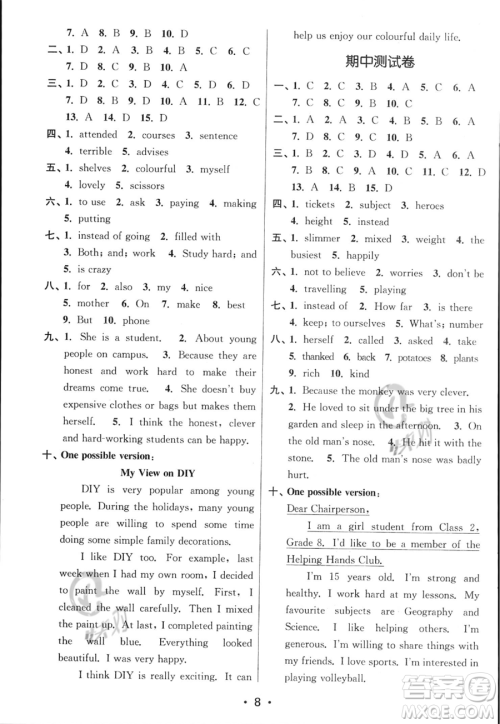 江苏凤凰美术出版社2023年秋季创新课时作业本八年级上册英语江苏版答案 江苏凤凰美术出版社2023年秋季创新课时作业本八年级上册英语江苏版答案