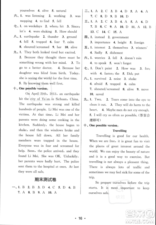 江苏凤凰美术出版社2023年秋季创新课时作业本八年级上册英语江苏版答案 江苏凤凰美术出版社2023年秋季创新课时作业本八年级上册英语江苏版答案