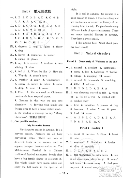 江苏凤凰美术出版社2023年秋季创新课时作业本八年级上册英语江苏版答案 江苏凤凰美术出版社2023年秋季创新课时作业本八年级上册英语江苏版答案