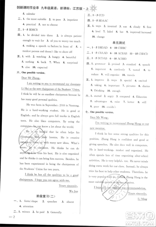 江苏凤凰美术出版社2023年秋季创新课时作业本九年级上册英语江苏版答案 江苏凤凰美术出版社2023年秋季创新课时作业本九年级上册英语江苏版答案