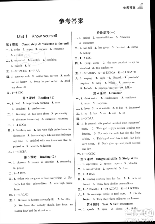 江苏凤凰美术出版社2023年秋季创新课时作业本九年级上册英语江苏版答案 江苏凤凰美术出版社2023年秋季创新课时作业本九年级上册英语江苏版答案