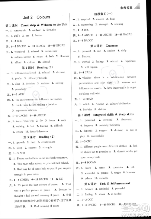 江苏凤凰美术出版社2023年秋季创新课时作业本九年级上册英语江苏版答案 江苏凤凰美术出版社2023年秋季创新课时作业本九年级上册英语江苏版答案