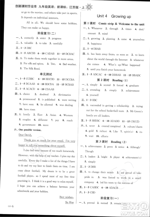 江苏凤凰美术出版社2023年秋季创新课时作业本九年级上册英语江苏版答案 江苏凤凰美术出版社2023年秋季创新课时作业本九年级上册英语江苏版答案