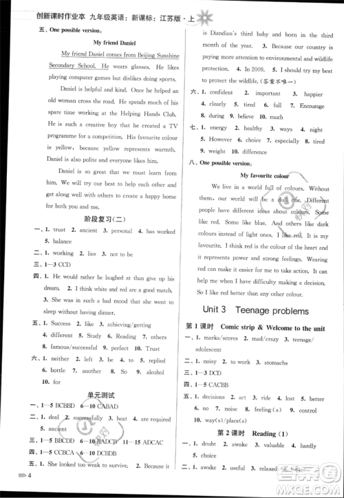 江苏凤凰美术出版社2023年秋季创新课时作业本九年级上册英语江苏版答案 江苏凤凰美术出版社2023年秋季创新课时作业本九年级上册英语江苏版答案