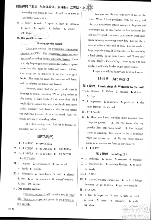 江苏凤凰美术出版社2023年秋季创新课时作业本九年级上册英语江苏版答案 江苏凤凰美术出版社2023年秋季创新课时作业本九年级上册英语江苏版答案