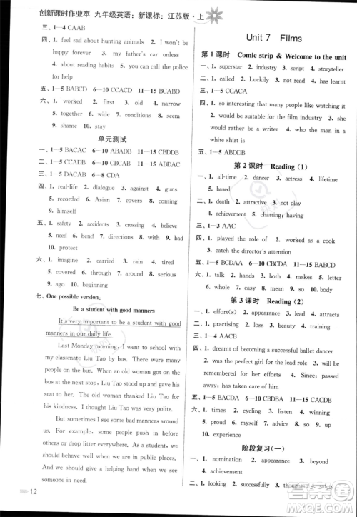 江苏凤凰美术出版社2023年秋季创新课时作业本九年级上册英语江苏版答案 江苏凤凰美术出版社2023年秋季创新课时作业本九年级上册英语江苏版答案