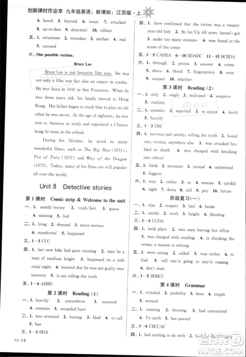 江苏凤凰美术出版社2023年秋季创新课时作业本九年级上册英语江苏版答案 江苏凤凰美术出版社2023年秋季创新课时作业本九年级上册英语江苏版答案