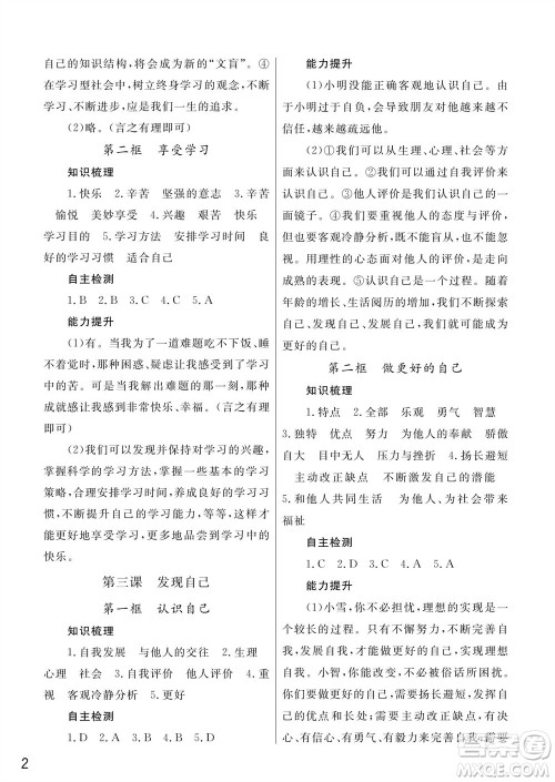 武汉出版社2023年秋智慧学习天天向上课堂作业七年级道德与法治上册人教版参考答案