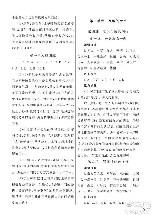 武汉出版社2023年秋智慧学习天天向上课堂作业七年级道德与法治上册人教版参考答案