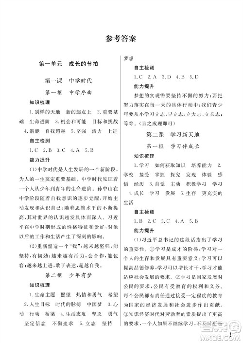 武汉出版社2023年秋智慧学习天天向上课堂作业七年级道德与法治上册人教版参考答案