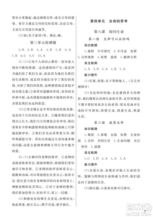 武汉出版社2023年秋智慧学习天天向上课堂作业七年级道德与法治上册人教版参考答案