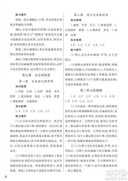 武汉出版社2023年秋智慧学习天天向上课堂作业七年级道德与法治上册人教版参考答案