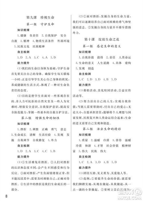 武汉出版社2023年秋智慧学习天天向上课堂作业七年级道德与法治上册人教版参考答案