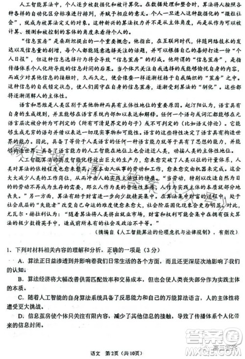 鞍山市普通高中2023-2024学年度高三第一次质量监测语文试卷答案