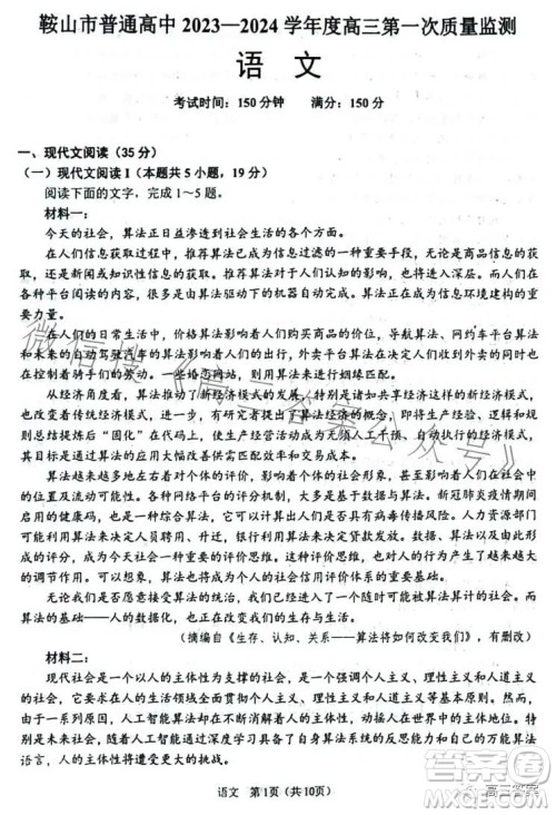 鞍山市普通高中2023-2024学年度高三第一次质量监测语文试卷答案