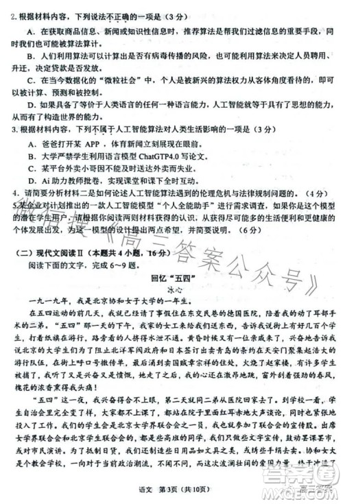 鞍山市普通高中2023-2024学年度高三第一次质量监测语文试卷答案