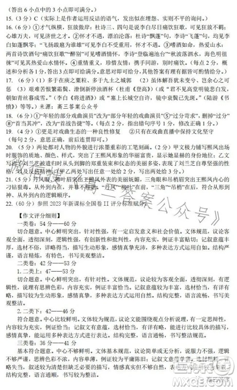 鞍山市普通高中2023-2024学年度高三第一次质量监测语文试卷答案