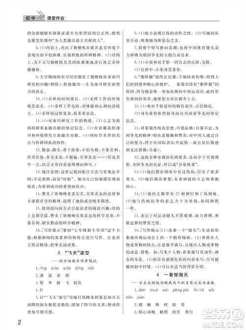 武汉出版社2023年秋智慧学习天天向上课堂作业八年级语文上册人教版参考答案