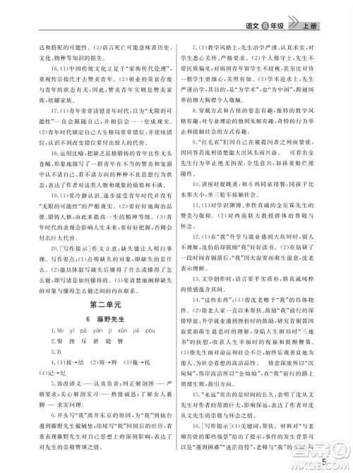 武汉出版社2023年秋智慧学习天天向上课堂作业八年级语文上册人教版参考答案