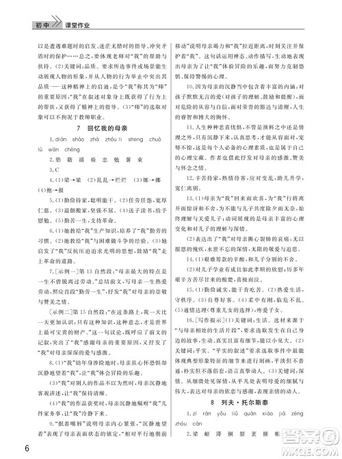 武汉出版社2023年秋智慧学习天天向上课堂作业八年级语文上册人教版参考答案