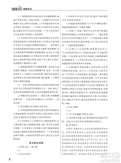 武汉出版社2023年秋智慧学习天天向上课堂作业八年级语文上册人教版参考答案