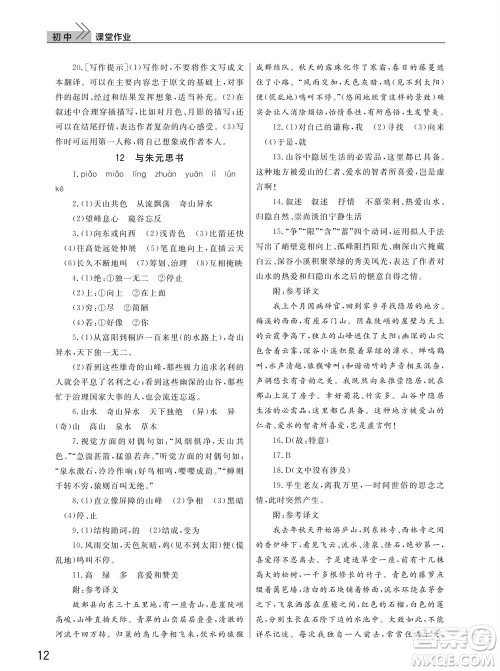 武汉出版社2023年秋智慧学习天天向上课堂作业八年级语文上册人教版参考答案