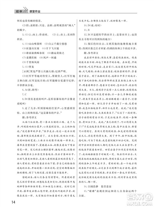 武汉出版社2023年秋智慧学习天天向上课堂作业八年级语文上册人教版参考答案