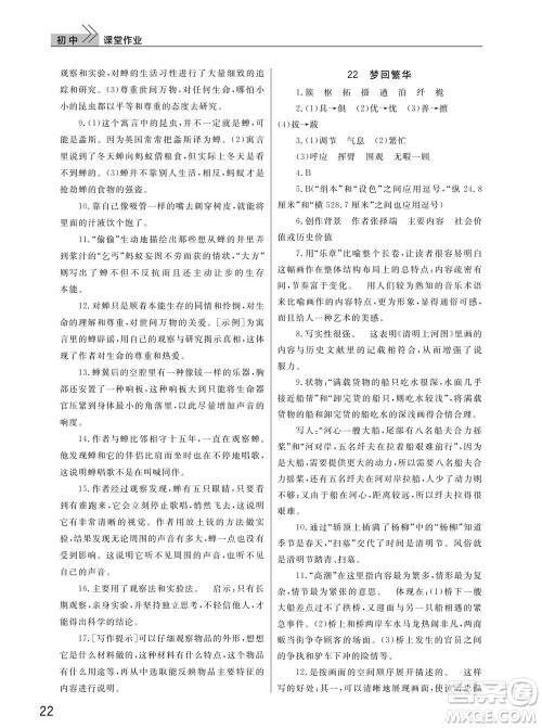 武汉出版社2023年秋智慧学习天天向上课堂作业八年级语文上册人教版参考答案