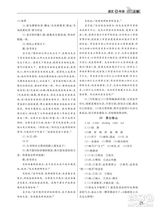 武汉出版社2023年秋智慧学习天天向上课堂作业八年级语文上册人教版参考答案