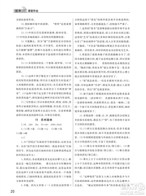 武汉出版社2023年秋智慧学习天天向上课堂作业八年级语文上册人教版参考答案