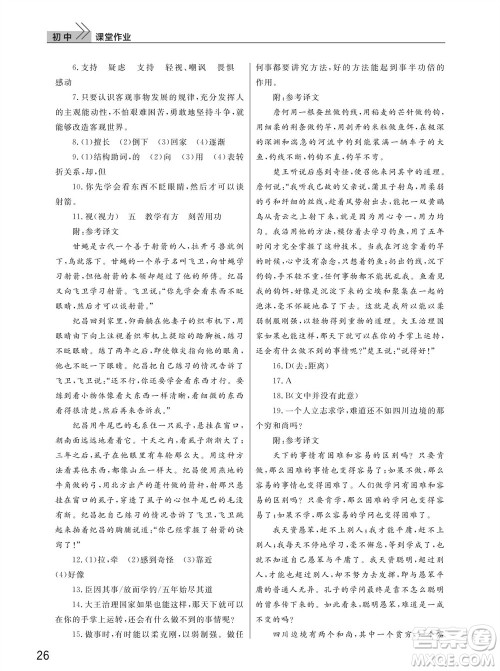 武汉出版社2023年秋智慧学习天天向上课堂作业八年级语文上册人教版参考答案