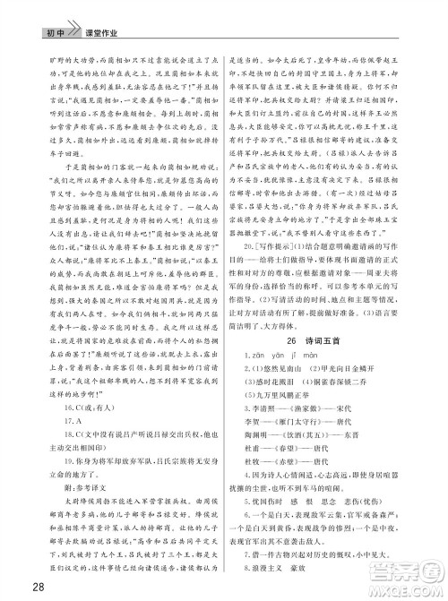 武汉出版社2023年秋智慧学习天天向上课堂作业八年级语文上册人教版参考答案
