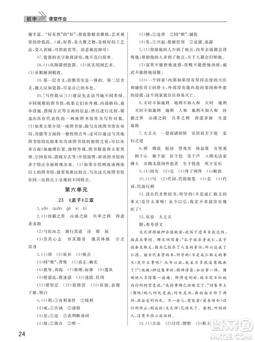 武汉出版社2023年秋智慧学习天天向上课堂作业八年级语文上册人教版参考答案