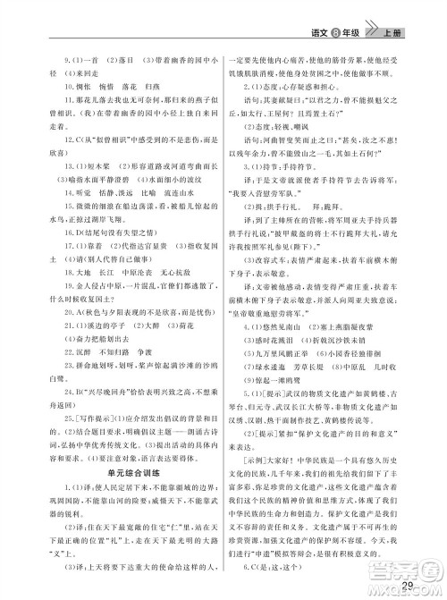 武汉出版社2023年秋智慧学习天天向上课堂作业八年级语文上册人教版参考答案