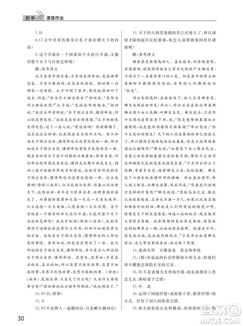 武汉出版社2023年秋智慧学习天天向上课堂作业八年级语文上册人教版参考答案