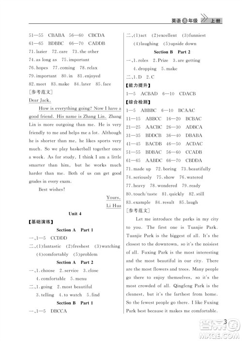 武汉出版社2023年秋智慧学习天天向上课堂作业八年级英语上册人教版参考答案 武汉出版社2023年秋智慧学习天天向上课堂作业八年级英语上册人教版参考答案