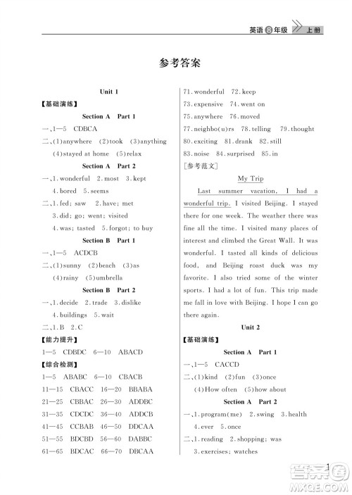武汉出版社2023年秋智慧学习天天向上课堂作业八年级英语上册人教版参考答案
