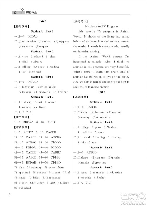 武汉出版社2023年秋智慧学习天天向上课堂作业八年级英语上册人教版参考答案