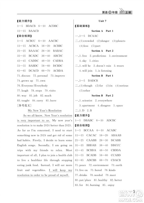 武汉出版社2023年秋智慧学习天天向上课堂作业八年级英语上册人教版参考答案