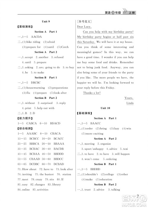 武汉出版社2023年秋智慧学习天天向上课堂作业八年级英语上册人教版参考答案 武汉出版社2023年秋智慧学习天天向上课堂作业八年级英语上册人教版参考答案