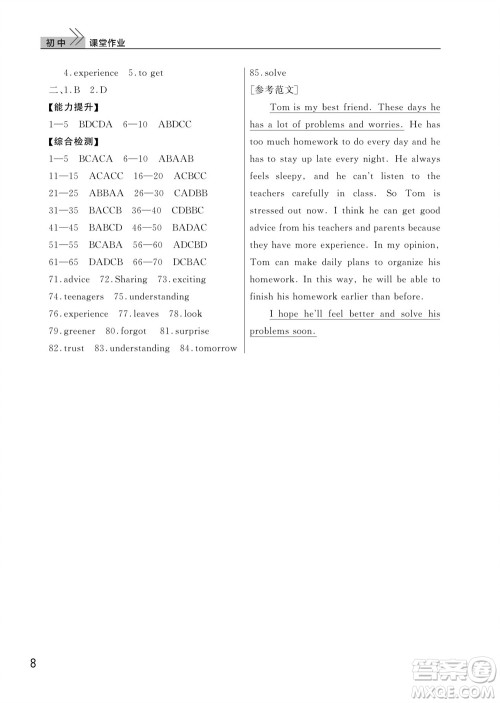 武汉出版社2023年秋智慧学习天天向上课堂作业八年级英语上册人教版参考答案