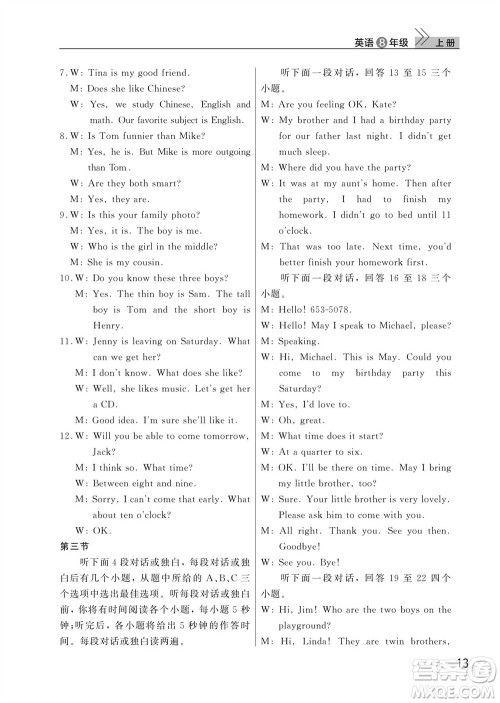 武汉出版社2023年秋智慧学习天天向上课堂作业八年级英语上册人教版参考答案 武汉出版社2023年秋智慧学习天天向上课堂作业八年级英语上册人教版参考答案