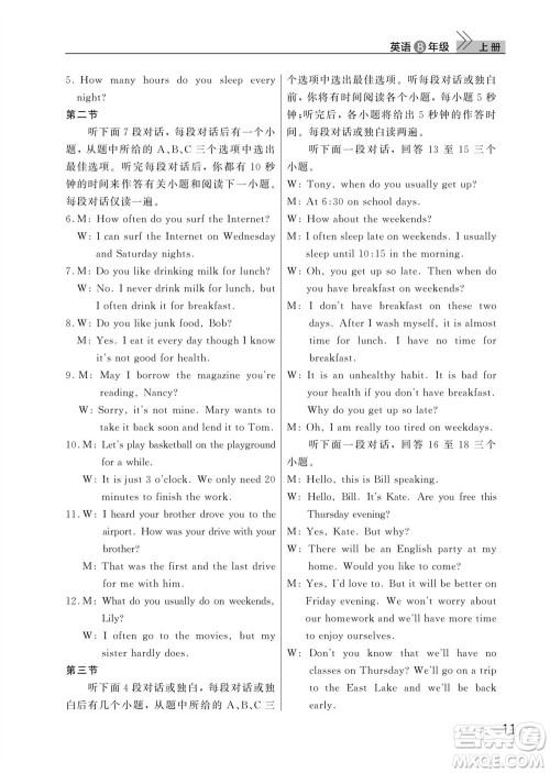 武汉出版社2023年秋智慧学习天天向上课堂作业八年级英语上册人教版参考答案