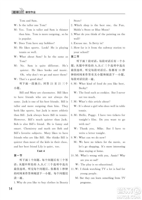 武汉出版社2023年秋智慧学习天天向上课堂作业八年级英语上册人教版参考答案 武汉出版社2023年秋智慧学习天天向上课堂作业八年级英语上册人教版参考答案