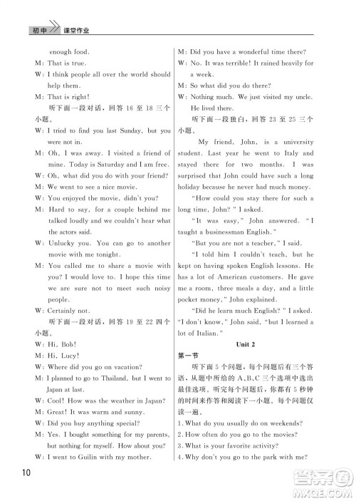 武汉出版社2023年秋智慧学习天天向上课堂作业八年级英语上册人教版参考答案