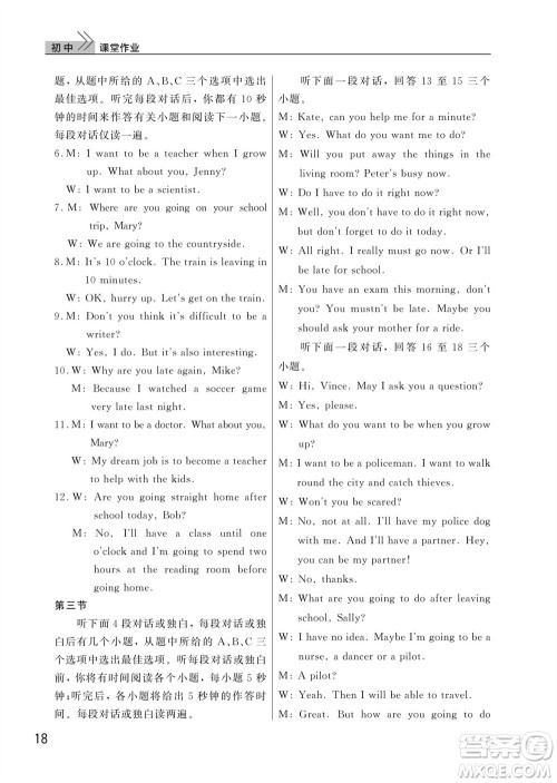 武汉出版社2023年秋智慧学习天天向上课堂作业八年级英语上册人教版参考答案 武汉出版社2023年秋智慧学习天天向上课堂作业八年级英语上册人教版参考答案